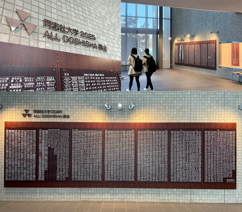 「同志社大学 2025 ALL DOSHISHA 募金」寄付者銘板設置イメージ