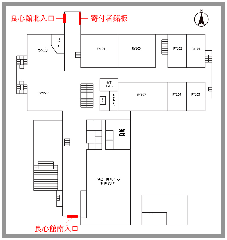 寄付者銘板設置場所のご案内(良心館1階)